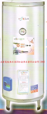 (YOYA)永康電能熱水器20加侖供水量65加侖FS-2065☆來電特價☆0983375500☆大雅電能熱水器、神岡電能熱水器、大肚電能熱水器_圖片(1)