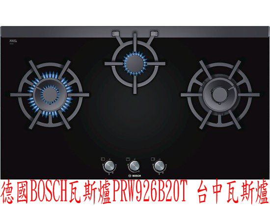 (YOYA)德國BOSCH瓦斯爐☆PRW926B20T☆檯面式三口陶瓷玻璃爐☆來電特價☆0983375500☆台中BOSCH、清水瓦斯爐、沙鹿 - 20160913223106-777453880.jpg(圖)