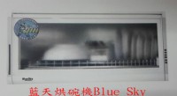 (YOYA)藍天烘碗機Blue Sky ☆80cm懸吊式烘碗機☆ BS-8001 WO3☆來電特價☆0983375500☆台中烘碗機、台中藍天_圖片(1)
