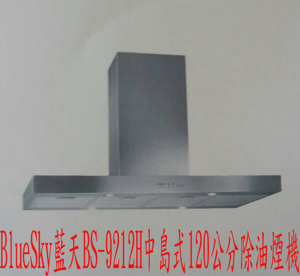 (YOYA)BlueSky藍天BS-9212H☆歐化中島式倒T型不鏽鋼120公分除油煙機☆來電特價☆0983375500☆台中排油煙機、豐原排油煙機 - 20160921124755-433685360.jpg(圖)