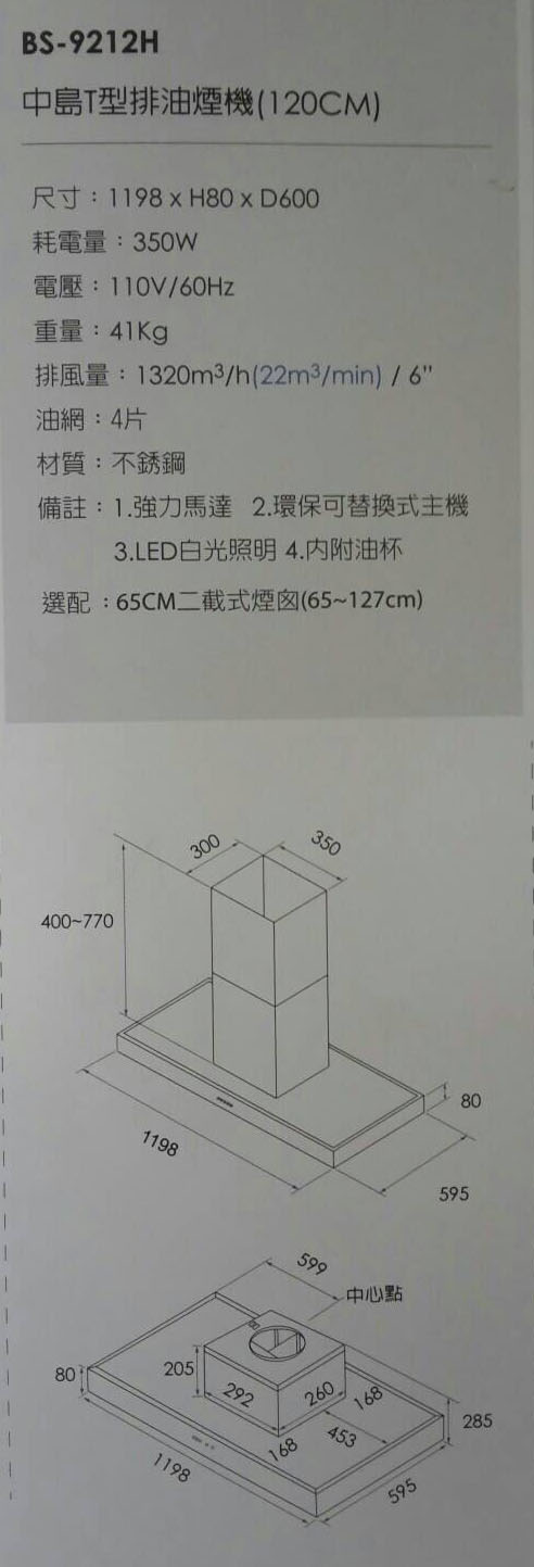 (YOYA)BlueSky藍天BS-9212H☆歐化中島式倒T型不鏽鋼120公分除油煙機☆來電特價☆0983375500☆台中排油煙機、豐原排油煙機 - 20160921124755-433690422.jpg(圖)