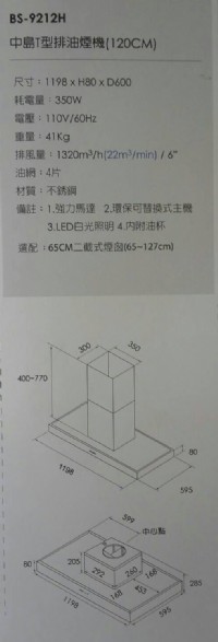 (YOYA)BlueSky藍天BS-9212H☆歐化中島式倒T型不鏽鋼120公分除油煙機☆來電特價☆0983375500☆台中排油煙機、豐原排油煙機_圖片(2)