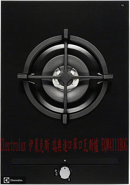 (YOYA)Electrolux 伊萊克斯 瑞典進口單口瓦斯爐 EQW4111BOG ☆來電特價☆0983375500☆台中瓦斯爐、清水瓦斯爐 - 20160921154744-444350389.jpg(圖)