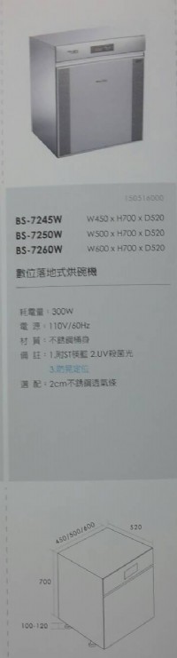 (YOYA)BlueSky藍天烘碗機 數位落地烘碗機BS-7260W☆來電特價☆0983375500☆台中烘碗機、草屯烘碗機、竹山烘碗機、新竹烘碗機、_圖片(2)