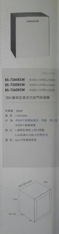 (YOYA)藍天烘碗機 Blue Sky ☆崁門片落地式烘碗機 BS-7260KSW☆來電特價☆0983375500☆台中烘碗機、后里烘碗機_圖片(2)