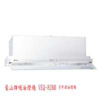 (YOYA)豪山牌吸油煙機 VEQ-8260☆不鏽鋼吸力強☆低速靜音設計☆80公分隱藏油機☆來電特價☆0983375500☆台中排油煙機、豐原排油煙機_圖片(1)