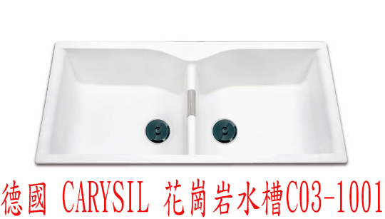 (YOYA)德國 CARYSIL水槽 花崗岩水槽 C03-1001☆來電特價☆0983375500☆台中水槽、大肚水槽、新社水槽、后里水槽 - 20161017090903-669336054.jpg(圖)