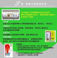 (YOYA)亞昌牌熱水器SH20-H超能力20加侖儲存式電能熱水器*橫掛式*單相☆來電特價☆0983375500☆亞昌牌電能熱水器、彰化熱水器、_圖片(2)