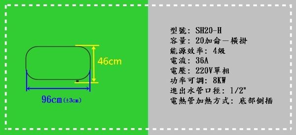 (YOYA)亞昌牌熱水器SH20-H超能力20加侖儲存式電能熱水器*橫掛式*單相☆來電特價☆0983375500☆亞昌牌電能熱水器、彰化熱水器、 - 20161020230812-976443959.jpg(圖)