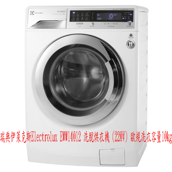 (YOYA)瑞典伊萊克斯Electrolux EWW14012 洗脫烘衣機 (220V) 歐規洗衣容量10kg☆來電特價☆0983375500☆ - 20170121181854-994184775.jpg(圖)