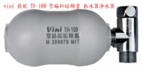 (YOYA)vini 薇妮 TH-100 管路抑垢精靈 熱水器淨水器(清除石灰質/提高效能/簡能省錢)☆來電特價☆0983375500☆溪湖淨水器☆北斗_圖片(1)