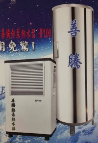 (YOYA)善騰熱泵熱水器 HP100〔戰鬥機種﹞善騰太陽能☆來電特價☆0983375500☆櫻花牌太陽能、鑫司牌太陽能、怡心牌太陽能、台中_圖片(1)