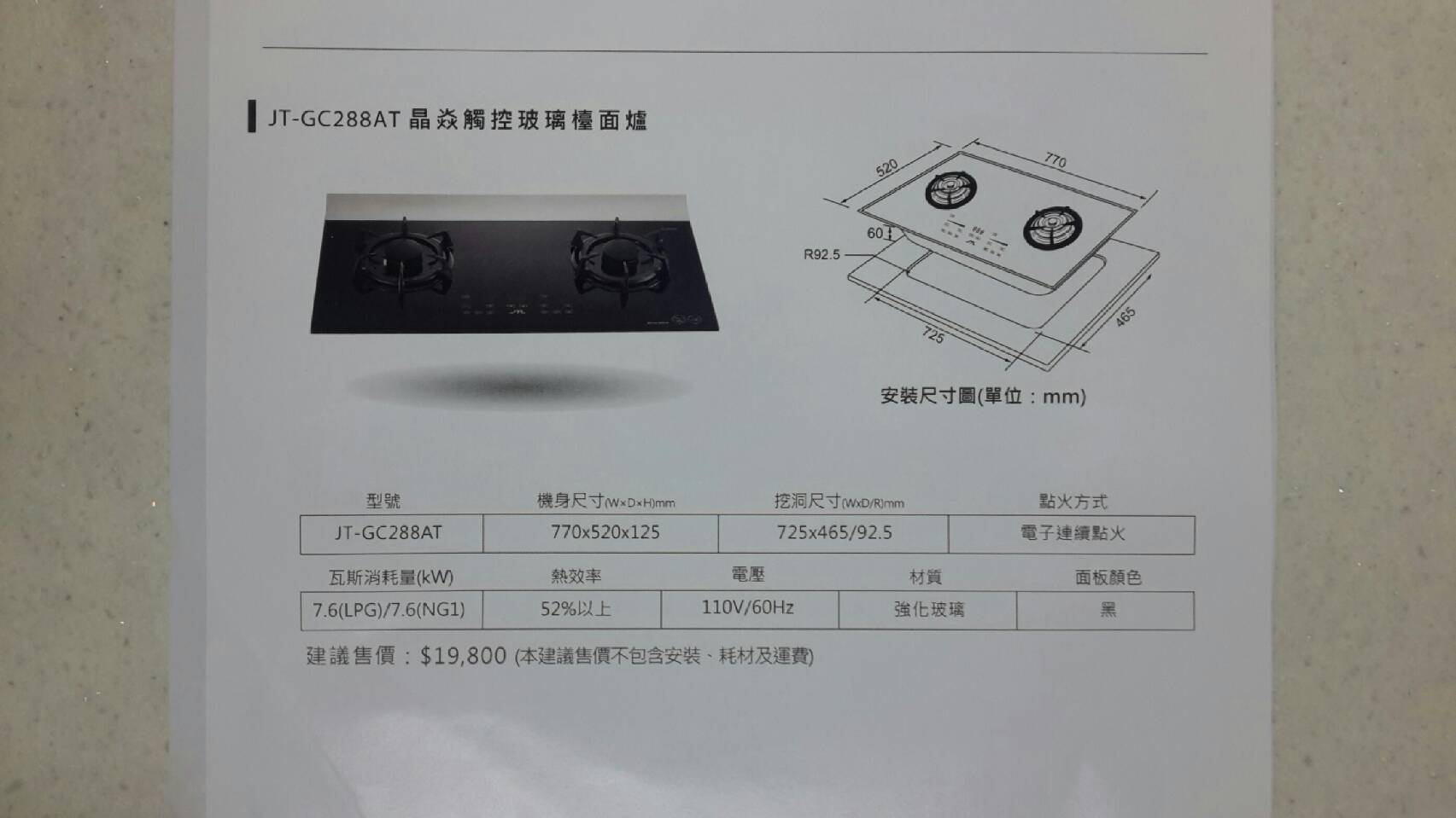 喜特麗JT-GC288AT iLife 智能連動烹飪組-晶焱觸控玻璃檯面爐☆來電特價☆0983375500☆ - 20170701125052-885198935.jpg(圖)