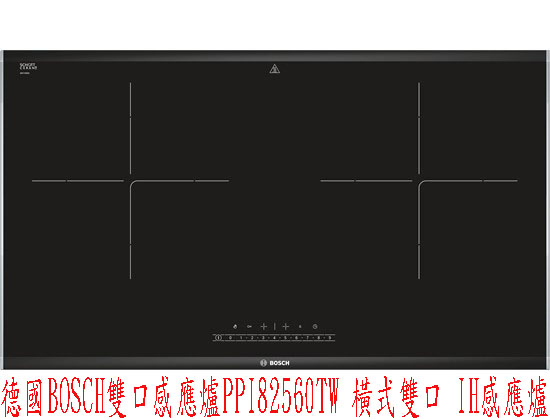 (YOYA)德國BOSCH雙口感應爐PPI82560TW 橫式雙口 IH感應爐☆來電特價0983375500☆博世感應爐、台中感應爐 - 20170710155353-673780743.jpg(圖)