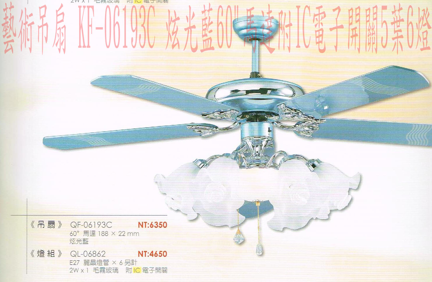 (YOYA)藝術吊扇 QF-06193C 炫光藍60