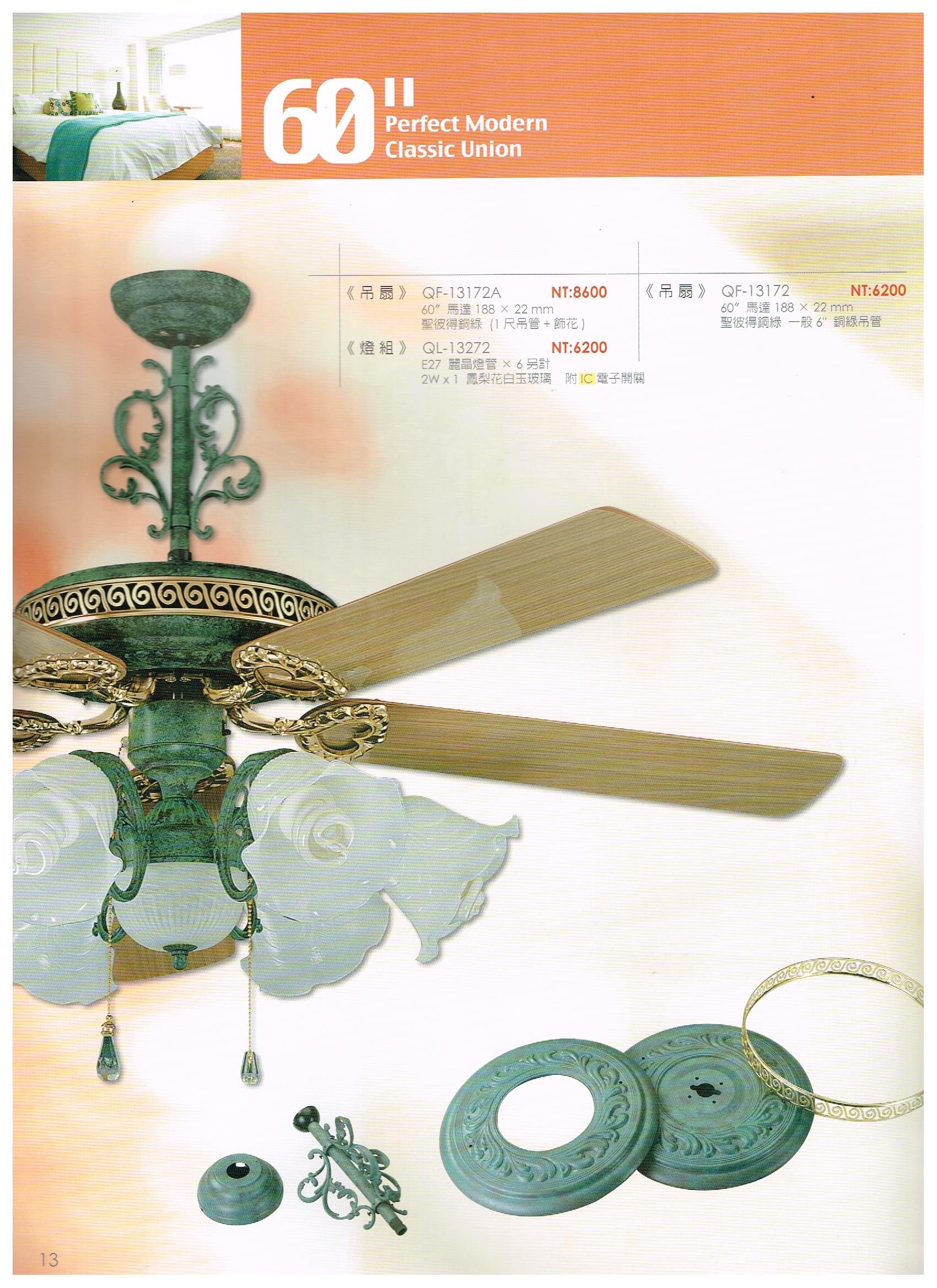 YOYA古典系列 典雅 吊扇燈 (吊扇+燈具)5葉6燈60吋附IC電子開關 聖彼得銅綠QF-13172A+QL-1372☆來電特價☆0983375500☆ - 20170731160034-488524480.jpg(圖)