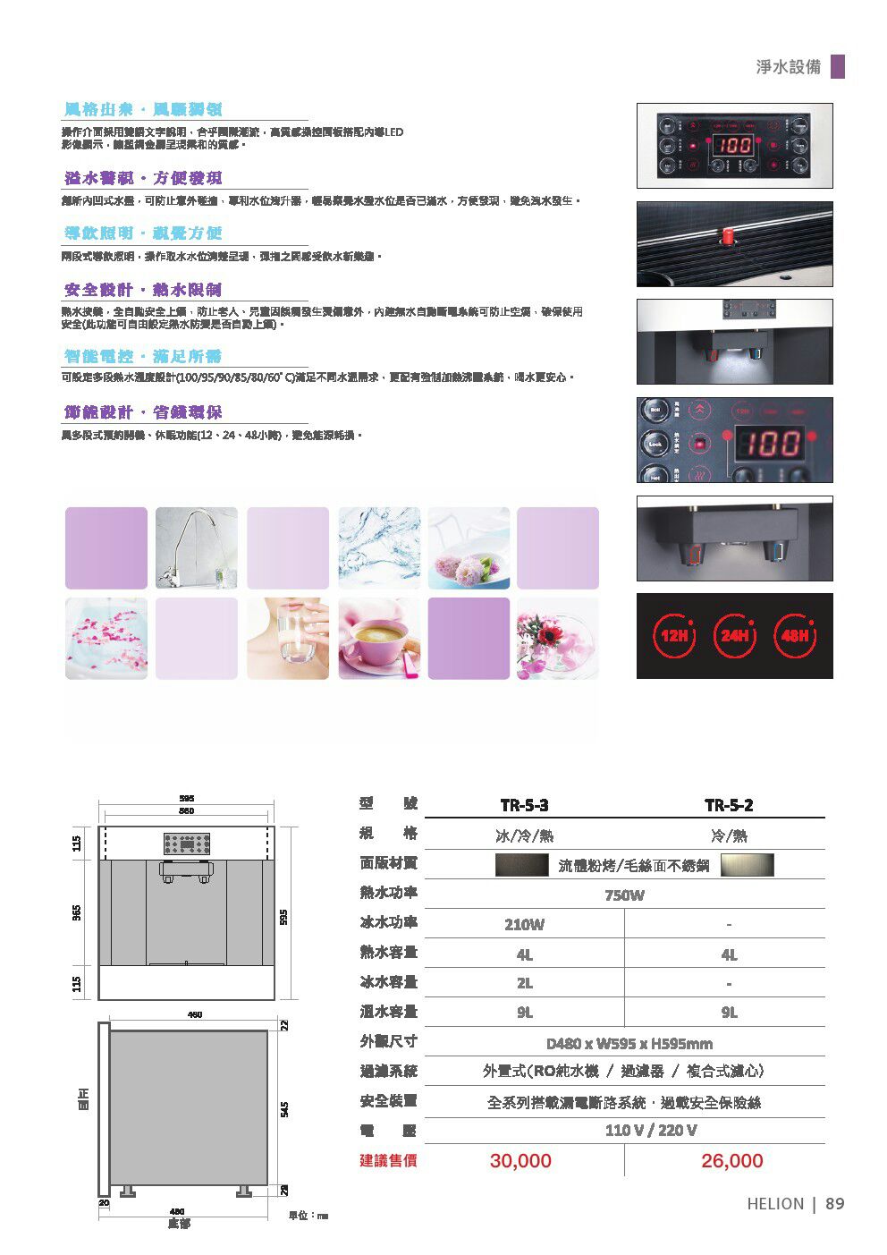 (YOYA)櫥櫃型崁入式飲水機 TR-5-3 冰冷熱三溫飲水機☆來電特價0983375500☆台中飲水機、彰化飲水機、員林飲水機、豐原飲水機 - 20171012184243-805644261.jpg(圖)