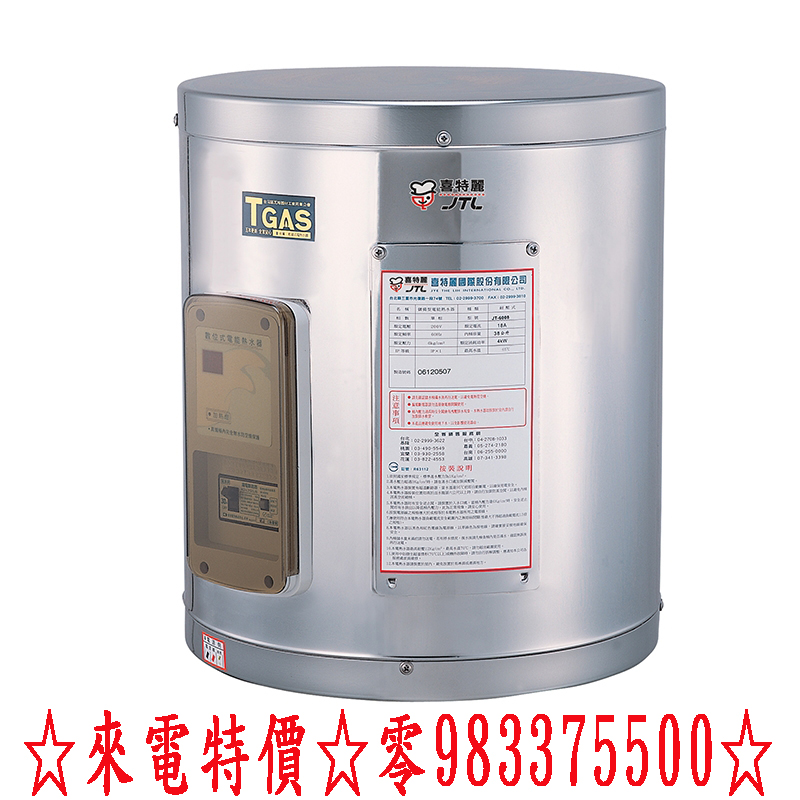 $5,350.00 (YOYA)喜特麗電能熱水器 JT-EH112D 電熱水器12加侖☆內桶三年保固☆中彰免運0983375500☆台中喜特麗、彰化喜特麗、草屯 - 20180528170448-498394819.jpg(圖)