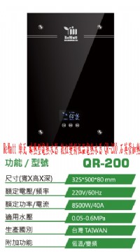 ReWatt綠瓦 數位恆溫電熱水器QR-200☆來電特價☆0983375500☆即熱式電熱水器220V節能環保/觸控面板/套房/大樓 /公寓_圖片(2)