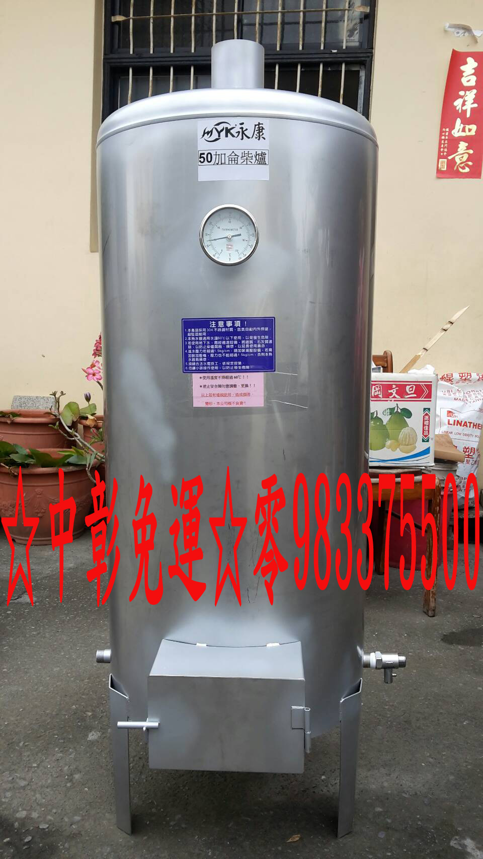 柴爐儲熱式熱水器150G燒柴熱水器150加侖☆中彰免運☆0983375500☆台製白鐵燒材熱水爐不鏽鋼材爐熱水器☆苗栗燒材爐、雲林 - 20181024160054-368118634.jpg(圖)