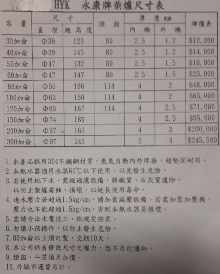 柴爐儲熱式熱水器150G燒柴熱水器150加侖☆中彰免運☆0983375500☆台製白鐵燒材熱水爐不鏽鋼材爐熱水器☆苗栗燒材爐、雲林 - 20181024160054-368135949.jpg(圖)