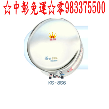 鑫司牌電能熱水器☆中彰免運☆0983375500☆小精靈快速加熱KS-8S6內外不鏽鋼標準型8加侖儲存式 鑫司牌電熱水器、鑫司牌熱水器 - 20181115225453-293770239.jpg(圖)