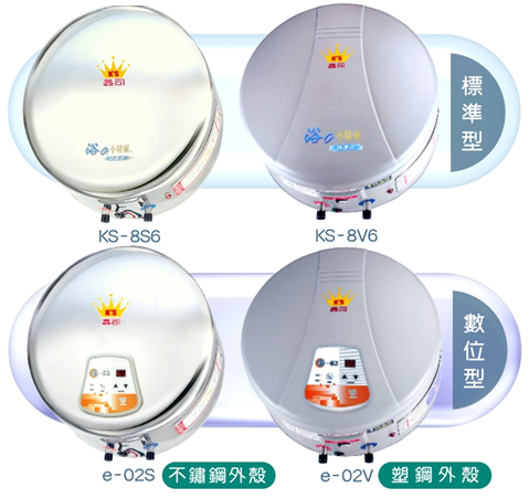 鑫司牌電能熱水器☆中彰免運☆0983375500☆小精靈快速加熱KS-8S6內外不鏽鋼標準型8加侖儲存式 鑫司牌電熱水器、鑫司牌熱水器 - 20181115225453-293775588.jpg(圖)