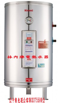 林內牌熱水器REH-3055☆中彰免運0983375500☆琺瑯內膽5年保固 儲熱式30加侖 林內電熱水器☆台中電熱水器、彰化熱水器、員林_圖片(1)