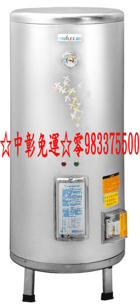 ALEX 電光牌電能熱水器☆中彰免運0983375500☆ EH7020FS 儲熱式 電光牌電熱水器20加侖立式☆電光牌熱水器 - 20181119162927-616252717.jpg(圖)