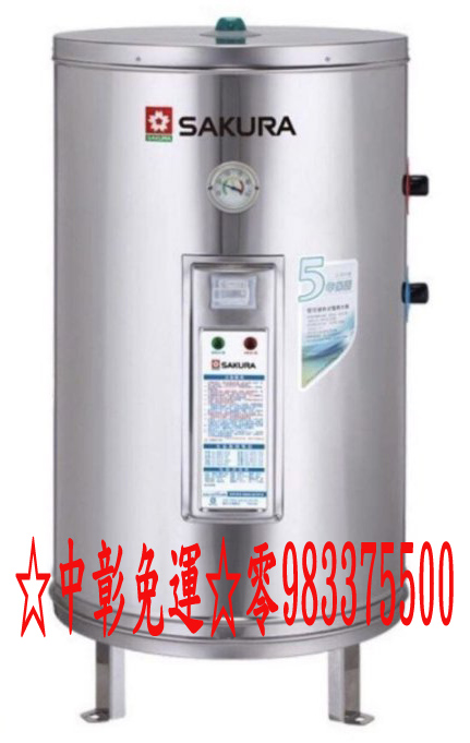 櫻花牌電熱水器EH9200S4☆中彰免運0983375500☆櫻花牌電能熱水器20加侖儲熱式白鐵內膽☆櫻花牌熱水器、台中櫻花牌、彰化櫻花牌 - 20181122101344-852927917.jpg(圖)