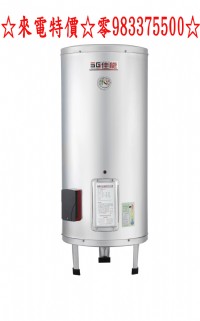 ☆來電特價0983375500☆佳龍牌電能熱水器30加侖☆貯備型立地式電熱水器JS30-B_圖片(1)