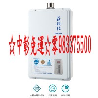 0983375500莊頭北熱水器 TH-7126FE ☆中彰免運☆ topax 12公升 智慧數位式控溫液晶強排熱水器☆台中莊頭北、彰化莊頭北_圖片(1)