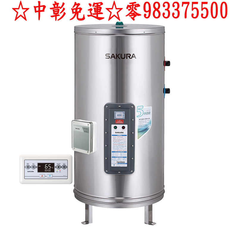 0983375500櫻花牌熱水器☆中彰免運☆30加侖.定時定溫.落地型儲熱式 櫻花牌電熱水器 EH-3000ATS ☆櫻花牌電能熱水器、台中 - 20190302111305-496451798.jpg(圖)