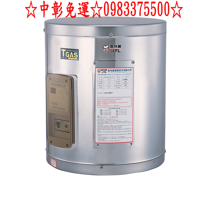 0983375500☆中彰免運☆喜特麗電熱水器 JT-EH112D標準型儲熱型12加侖☆喜特麗熱水器 、喜特麗電能熱水器 、台中喜特麗 - 20190707230045-511876595.jpg(圖)