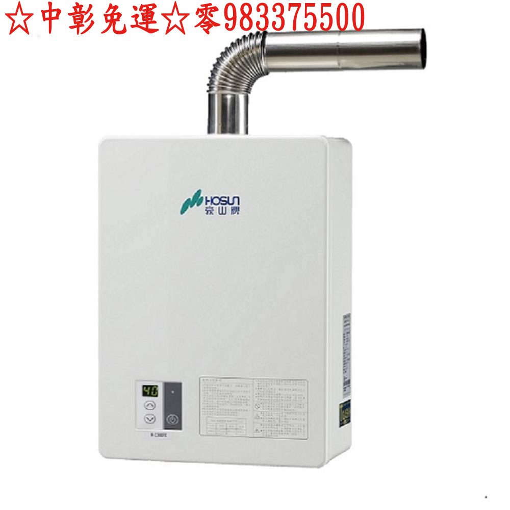 0983375500節能補助 豪山牌熱水器 H-1660FE 恆溫強制排氣 FE式強排熱水器 豪山熱水器☆中彰免運☆台中豪山牌、台中熱水器 - 20191107185552-124200085.jpg(圖)