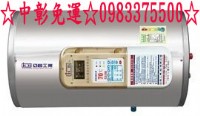 0983375500亞昌電熱水器 SH12-H6K 超能力12加侖儲存式電能熱水器橫掛式單相 亞昌牌電能熱水器、彰化電能熱水器_圖片(1)