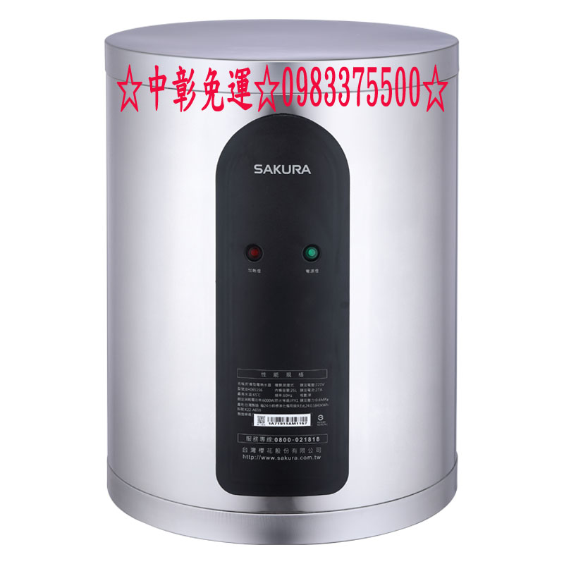 ☆來電特價0983375500☆櫻花牌熱水器EH0651S6☆6加侖直立式☆櫻花牌儲熱式電熱水器☆櫻花牌電熱水器、櫻花熱水器、台中熱水器 - 20200319152235-602658515.jpg(圖)