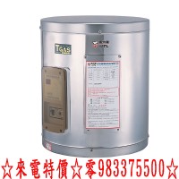 0983375500☆喜特麗電熱水器 12加侖JT-EH112D☆來電特價☆儲熱式電能熱水器☆台中電熱水器、彰化熱水器、南投熱水器_圖片(1)