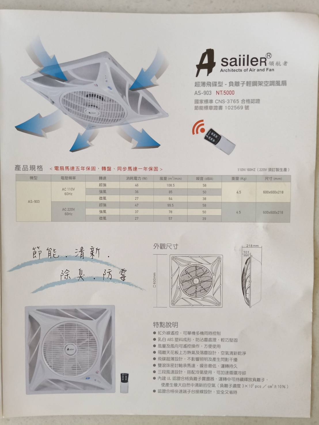 0983375500輕鋼架循環扇 AS-903-DC 領航者 超薄飛碟型 負離子輕鋼架空調風扇 輕鋼架風扇2尺x2尺可取代吊扇附遙控110V - 20200409183559-428618783.jpg(圖)