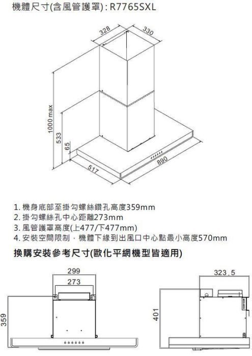 0983375500櫻花牌排油煙機 R7765S/R-7765☆歐化80公分☆3D環吸直吸式馬達智能除味除油煙機☆R7765SL - 20200411085224-566393038.jpg(圖)