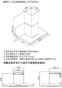 0983375500櫻花牌排油煙機 R7765S/R-7765☆歐化80公分☆3D環吸直吸式馬達智能除味除油煙機☆R7765SL_圖片(2)