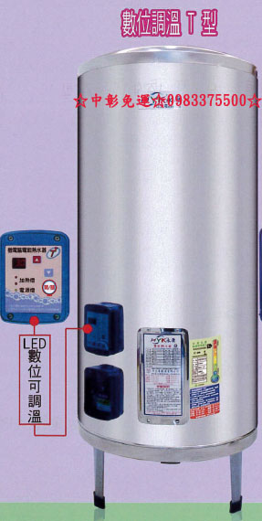 0983375500日立電能熱水器永康系列30加侖供水量96加侖 FS-3096T 快速型儲熱式熱水器數位定溫☆永康牌熱水器、永康牌電熱水器、 - 20200423193909-641975879.jpg(圖)