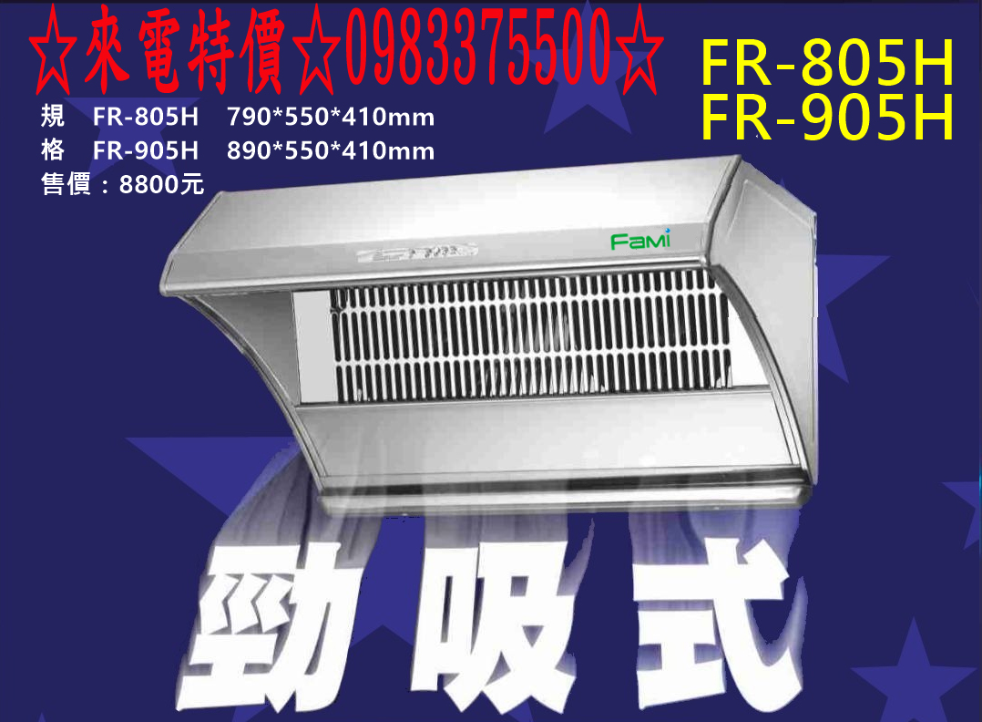 0983375500全家福吸油煙機90cm勁吸式斜背排油煙機FR-905H 有電熱 讓居家防油再升級(同莊頭北TR-5366SXL) - 20200428180616-68402482.jpg(圖)