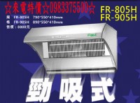 0983375500全家福吸油煙機90cm勁吸式斜背排油煙機FR-905H 有電熱 讓居家防油再升級(同莊頭北TR-5366SXL)_圖片(1)