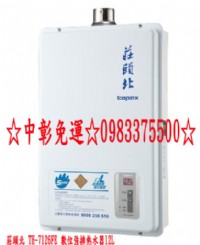 0983375500 莊頭北熱水器 TH-7126FE 數位強排熱水器12L☆中彰免運☆台中熱水器、彰化熱水器、員林熱水器、豐原熱水器_圖片(1)