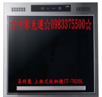 0983375500喜特麗收納櫃 上掀式收納櫃.不銹鋼托盤.雙插座 JT-7620L 彰化喜特麗、南投喜特麗、台中喜特麗_圖片(1)