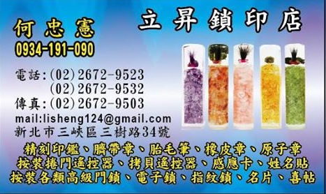 開鎖、配鎖、裝鎖、電子鎖、印鑑章、臍帶章、搖控器 (純種孔雀魚、孔雀魚飼料、台製三胞胎) - 20160615123246-966739344.jpg(圖)