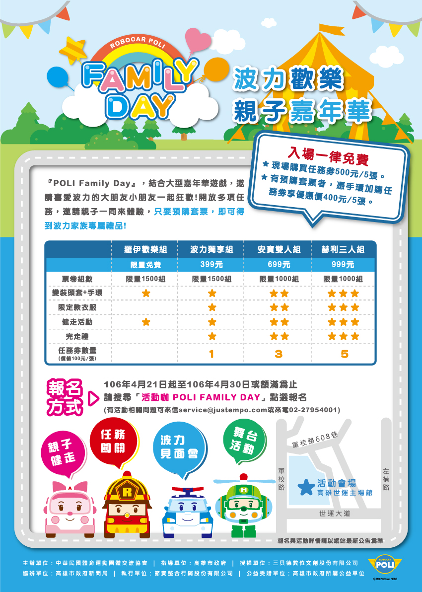 波力歡樂親子嘉年華(Poli Family Day) - 20170419103109-569237896.jpg(圖)