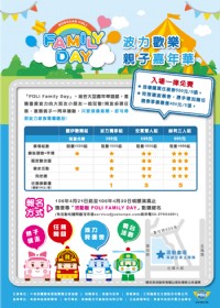波力歡樂親子嘉年華(Poli Family Day)_圖片(1)