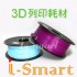 台南市-3D列印機耗材 【1.75 mm 1KG PLA 】3D線材3D耗材3D印表機3D列印耗材工業設計_圖